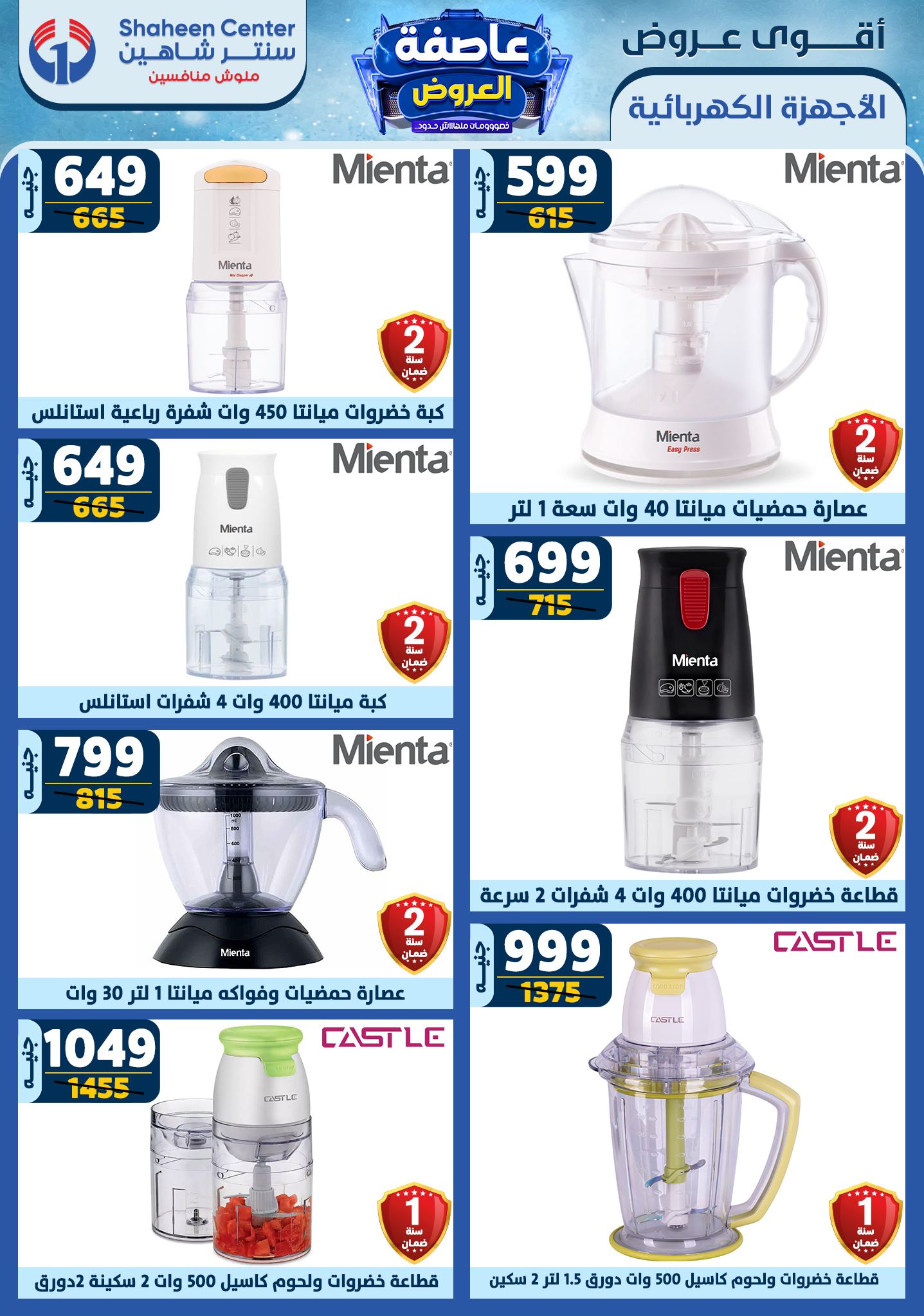 shaheen-center offers from 13feb to 19feb 2025 عروض سنتر شاهين من 13 فبراير حتى 19 فبراير 2025 صفحة رقم 93